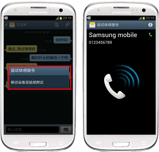 三星I9300如何设置体感拨号功能